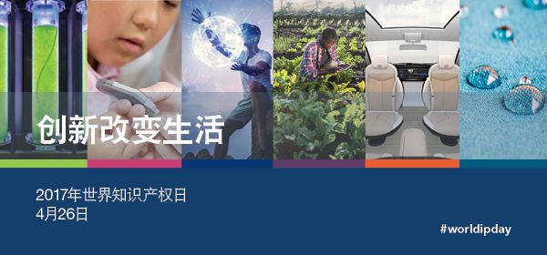 知識產(chǎn)權(quán)日 知識產(chǎn)權(quán)日