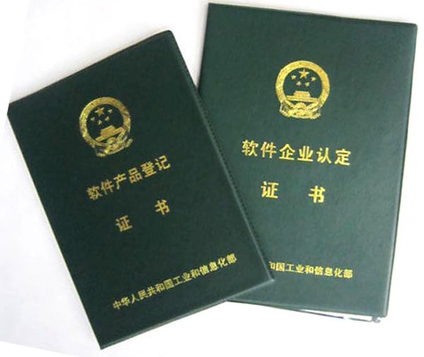 雙軟認證,知識產權代理