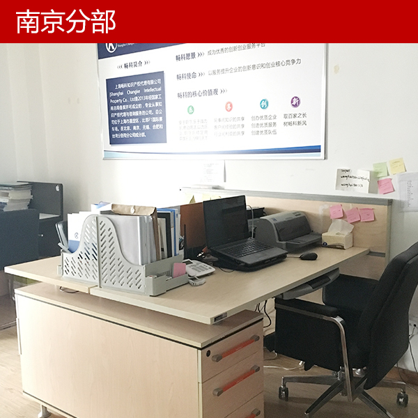 高新企業(yè)認(rèn)定,南京商標(biāo)注冊(cè),泰國商標(biāo)查詢,泰國商標(biāo)注冊(cè),南京版權(quán)登記,專利代理,國際商標(biāo)代理